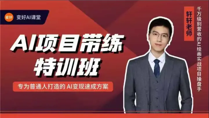 DG-AI项目特训班