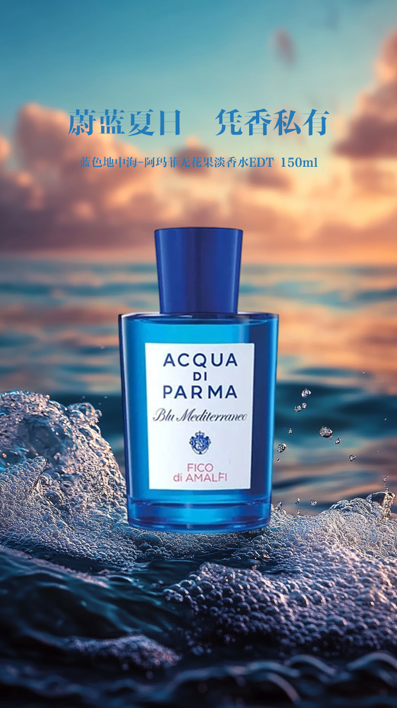 变好科技-香水广告